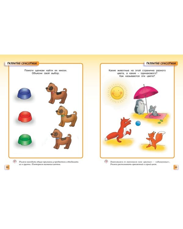 Развивающие тесты (2-3 года)