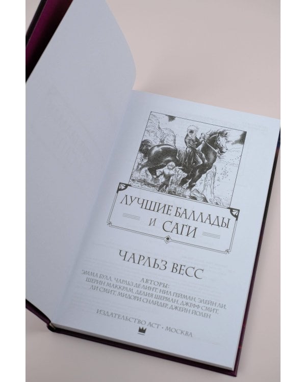Лучшие баллады и саги