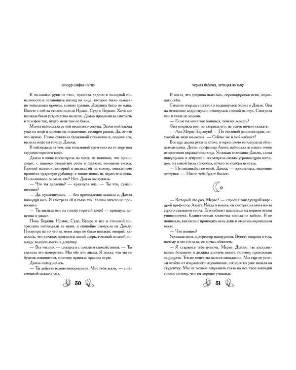 Дополнительное изображение книги «Черная бабочка, летящая во тьму (#1)»