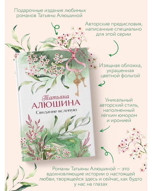 Свидание вслепую