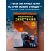 Приключения ниндзя из Майнкрафта. Книга 3. Кошмарная экскурсия