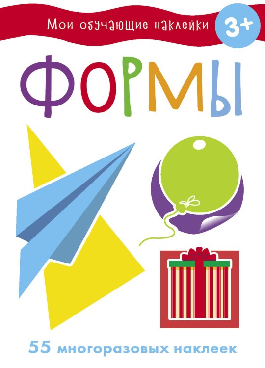 МОИ ОБУЧАЮЩИЕ НАКЛЕЙКИ (Стрекоза) Мои обучающие наклейки. Формы