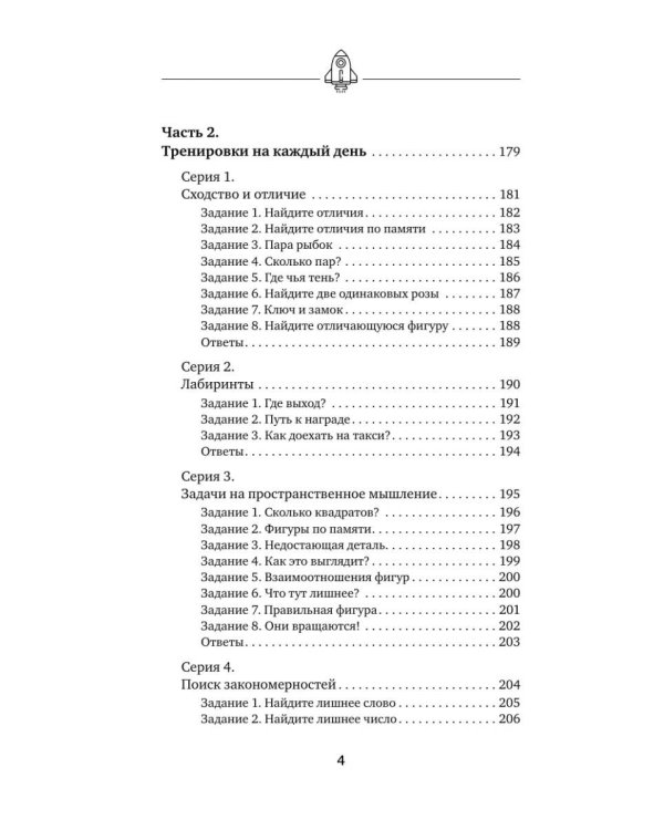 Тренажер мозга по методикам СССР. Память, внимание, интеллект