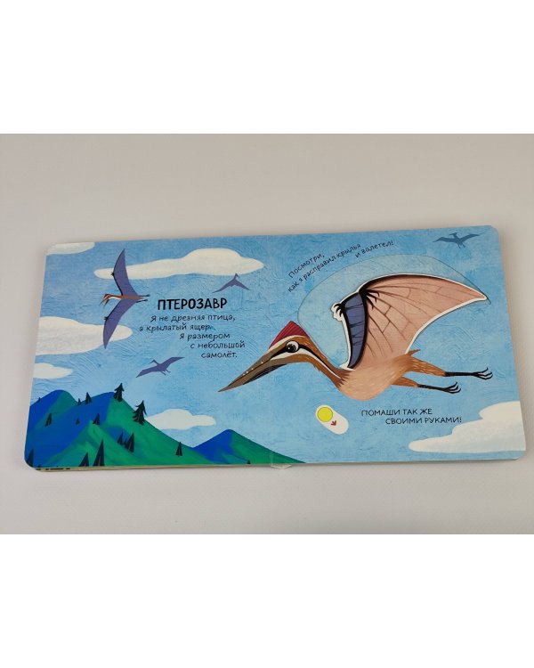 Смотрим, играем, запоминаем! В парке динозавров