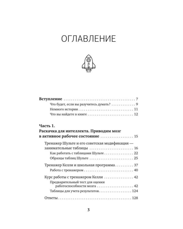 Тренажер мозга по методикам СССР. Память, внимание, интеллект