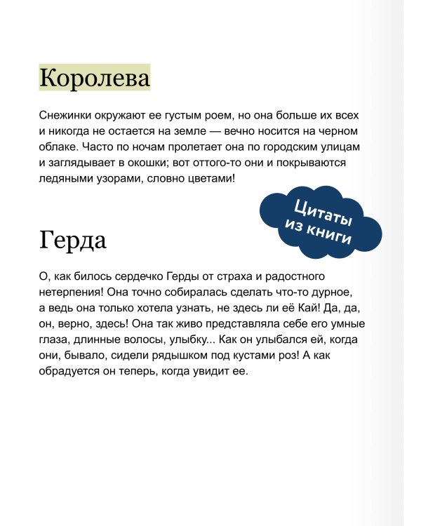 Дополнительное изображение книги «Снежная королева. Вечные истории»