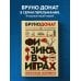 Дополнительное изображение книги «Физика в играх. Увлекательные эксперименты. Новое оформление»