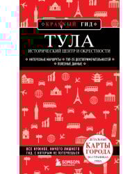 Тула. Исторический центр и окрестности
