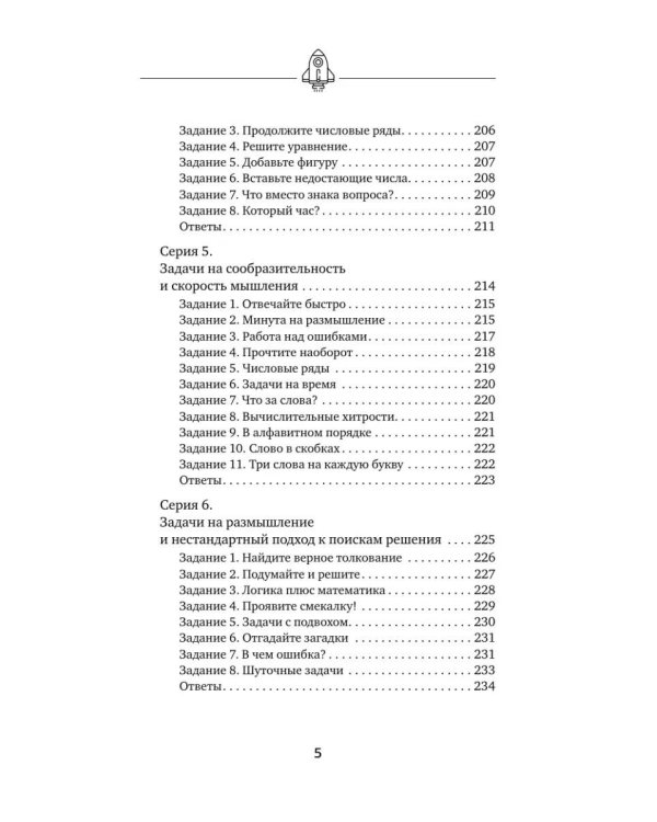 Тренажер мозга по методикам СССР. Память, внимание, интеллект
