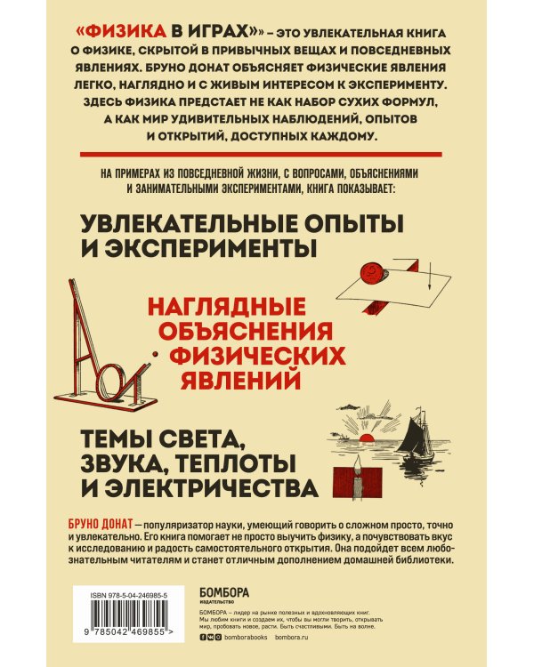 Физика в играх. Увлекательные эксперименты. Новое оформление