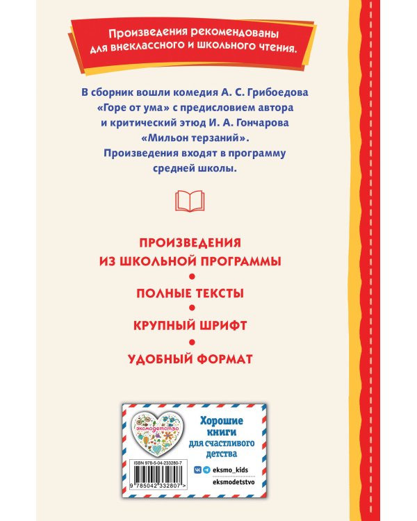 Горе от ума (ил. Д. Кардовского)