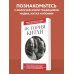 Дополнительное изображение книги «История Китая. Для тех, кто хочет все успеть»
