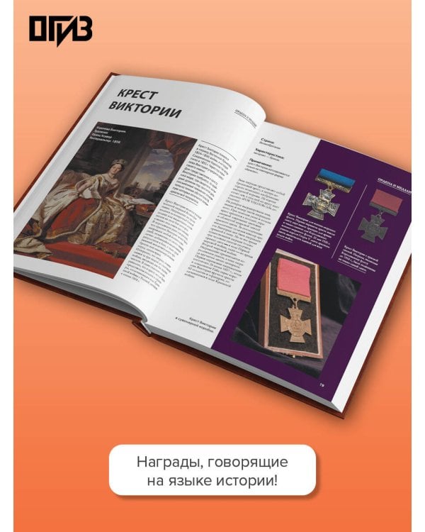 Ордена и медали