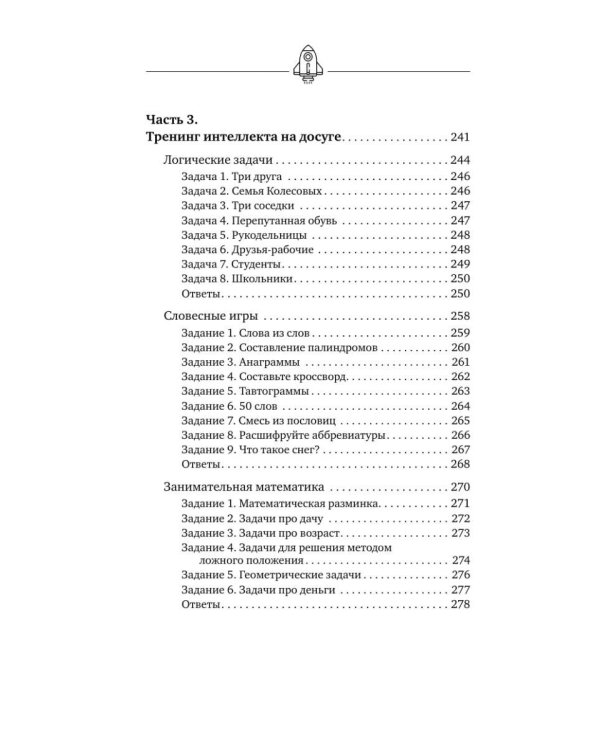 Тренажер мозга по методикам СССР. Память, внимание, интеллект
