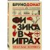 Физика в играх. Увлекательные эксперименты. Новое оформление