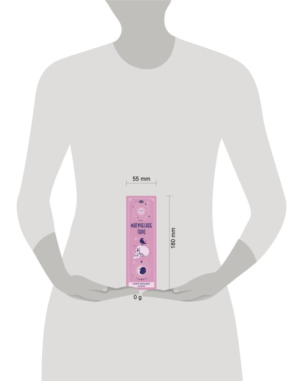 Набор закладок. Магическое таро (12 шт. в наборе, 55х180 мм)