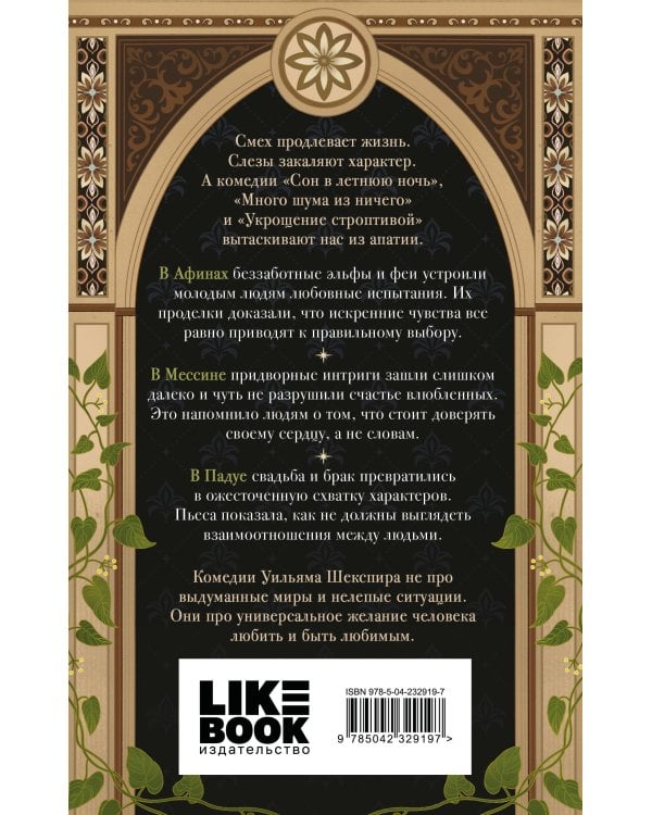 Комплект из 3-х книг: Комедии (эксклюзивное оформление) + Трагедии (эксклюзивное оформление) + Сонеты (эксклюзивное оформление)