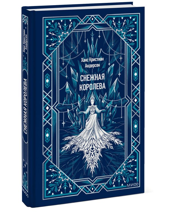 Дополнительное изображение книги «Снежная королева. Вечные истории»