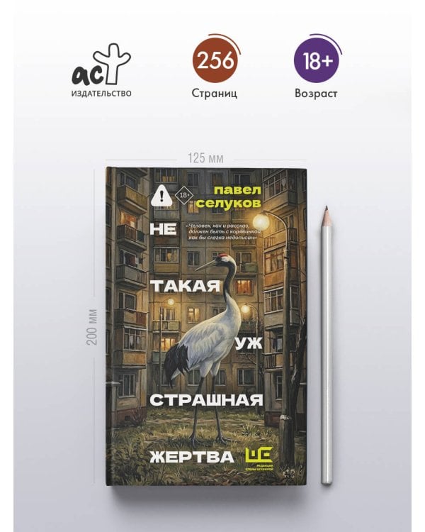 Не такая уж страшная жертва