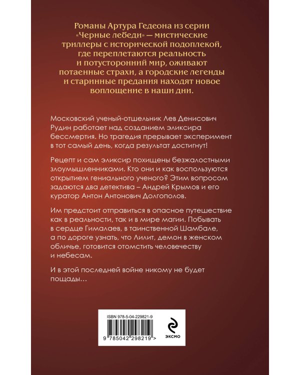 Лилит. Неуловимая звезда Сен-Жермена