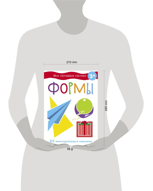 Мои обучающие наклейки. Формы