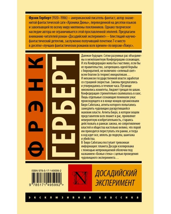 Досадийский эксперимент