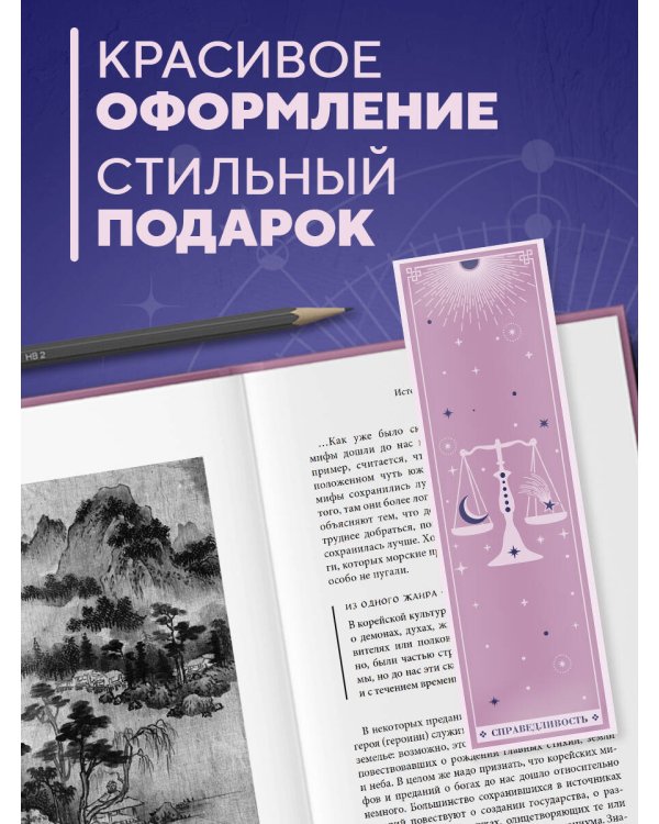 Набор закладок. Магическое таро (12 шт. в наборе, 55х180 мм)