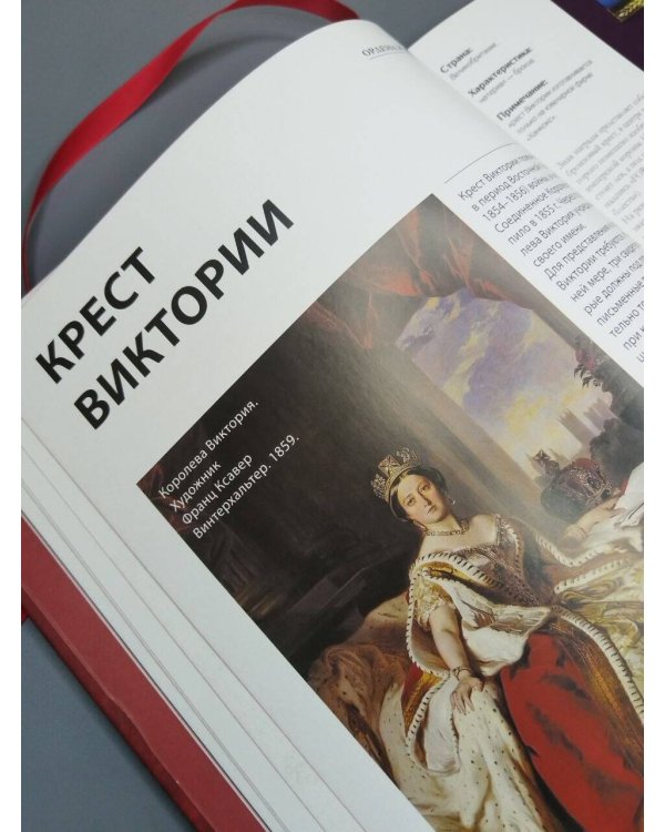 Дополнительное изображение книги «Ордена и медали»