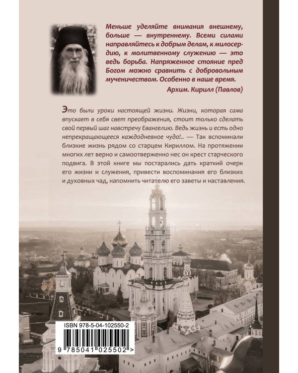 Жизнь как чудо. Путь и служение архимандрита Кирилла (Павлова)
