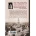 Жизнь как чудо. Путь и служение архимандрита Кирилла (Павлова)