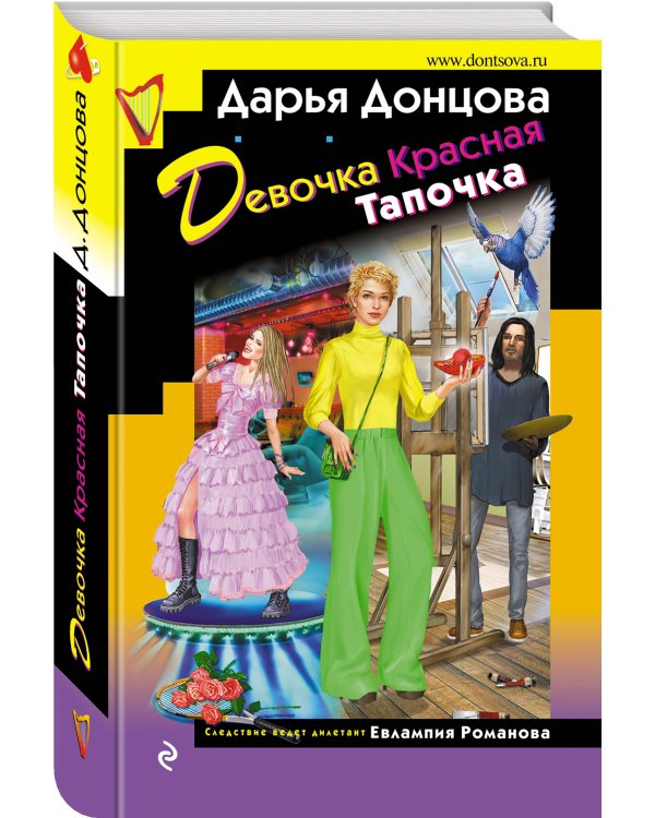 Девочка Красная Тапочка