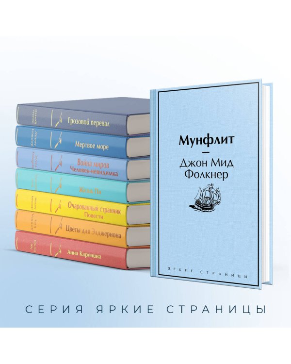 Мунфлит