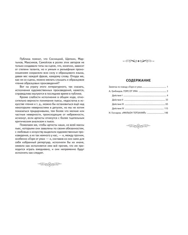 Горе от ума (ил. Д. Кардовского)