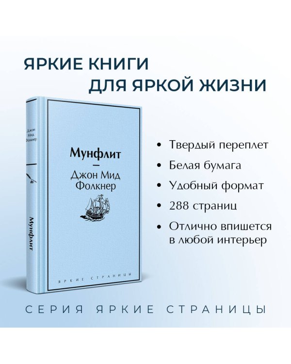 Мунфлит