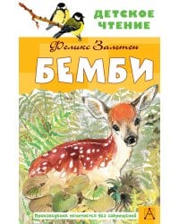Бемби