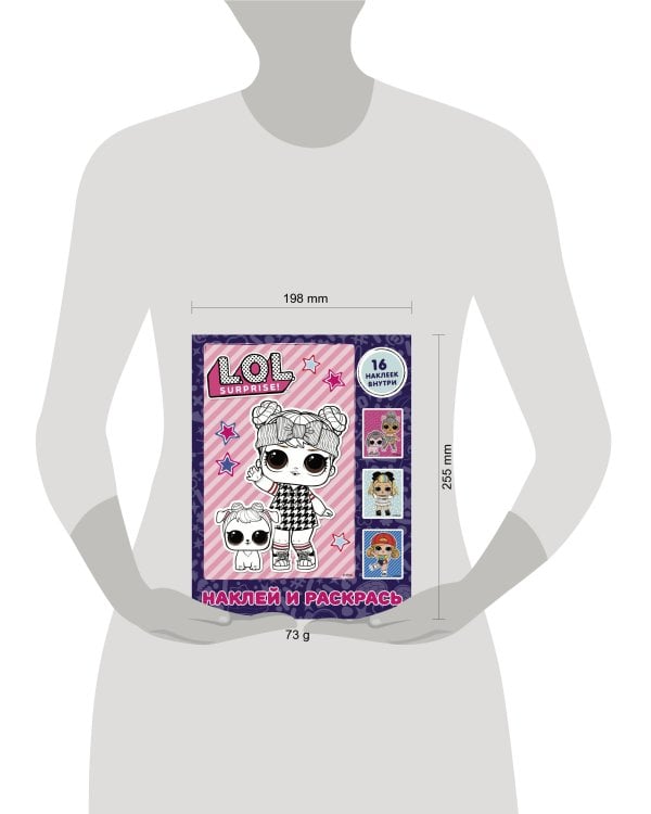 L.O.L. Surprise. Наклей и раскрась (фиолетовая) (с наклейками)