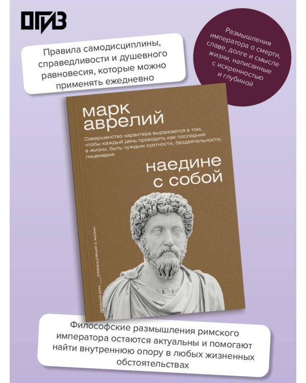 Дополнительное изображение книги «Наедине с собой»