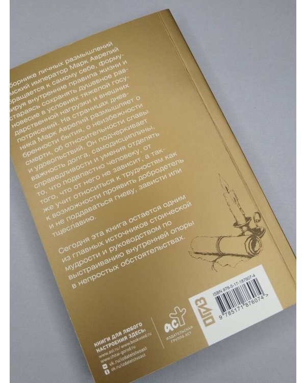 Дополнительное изображение книги «Наедине с собой»