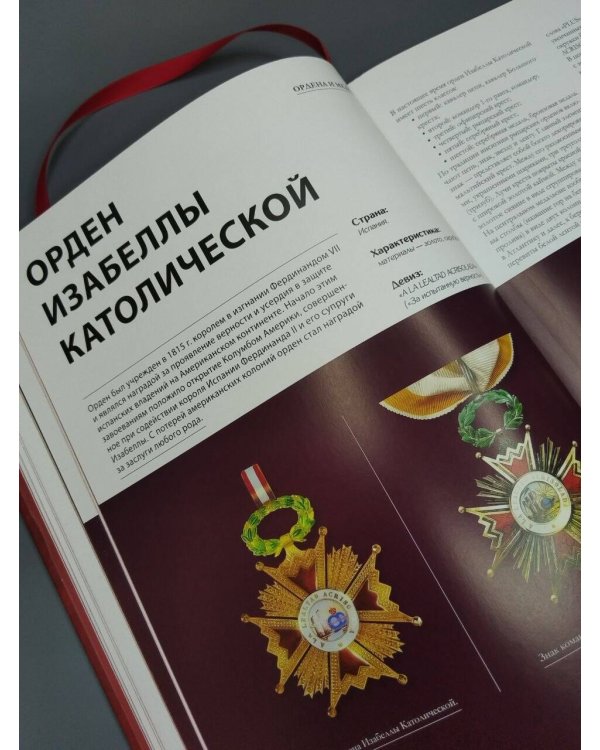 Дополнительное изображение книги «Ордена и медали»