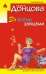Обложка книги «За всеми зайцами: повесть» — Донцова Дарья Аркадьевна, ISBN 9785699385362
