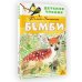 Бемби