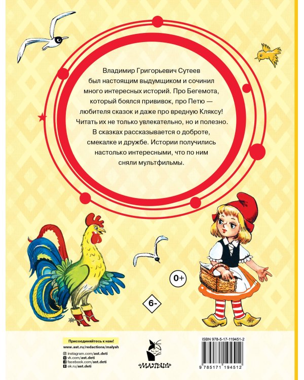 Сказка за сказкой