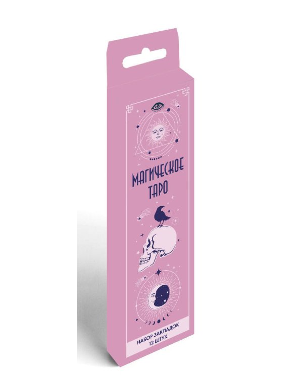 Набор закладок. Магическое таро (12 шт. в наборе, 55х180 мм)