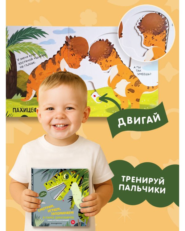 Смотрим, играем, запоминаем! В парке динозавров