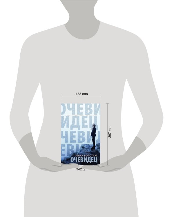 Очевидец