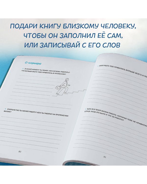 Папа, я тебя люблю! Моя книга о тебе