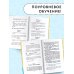 Академия начального образования Новое справочное пособие по русскому языку. 1 класс