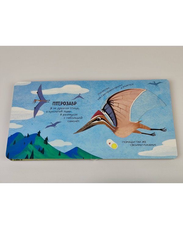 Смотрим, играем, запоминаем! В парке динозавров