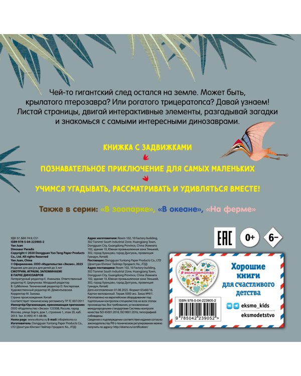 Смотрим, играем, запоминаем! В парке динозавров
