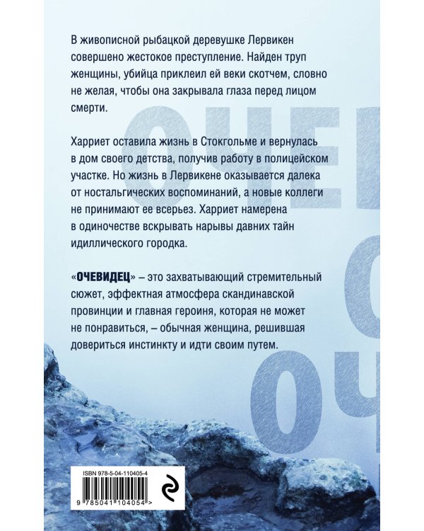 Очевидец